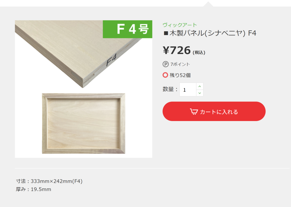 画材について 818