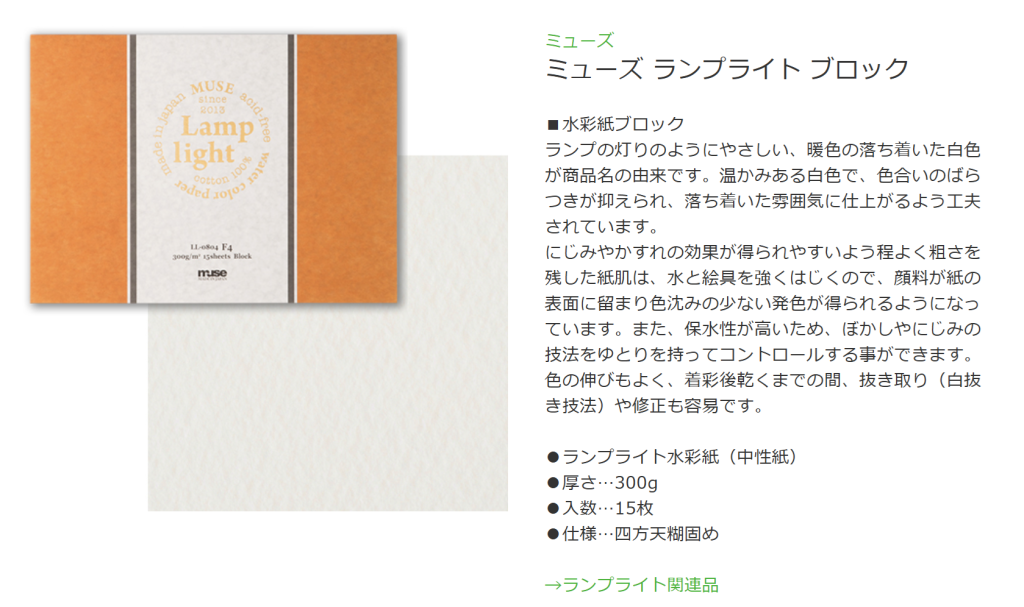 画材について 826